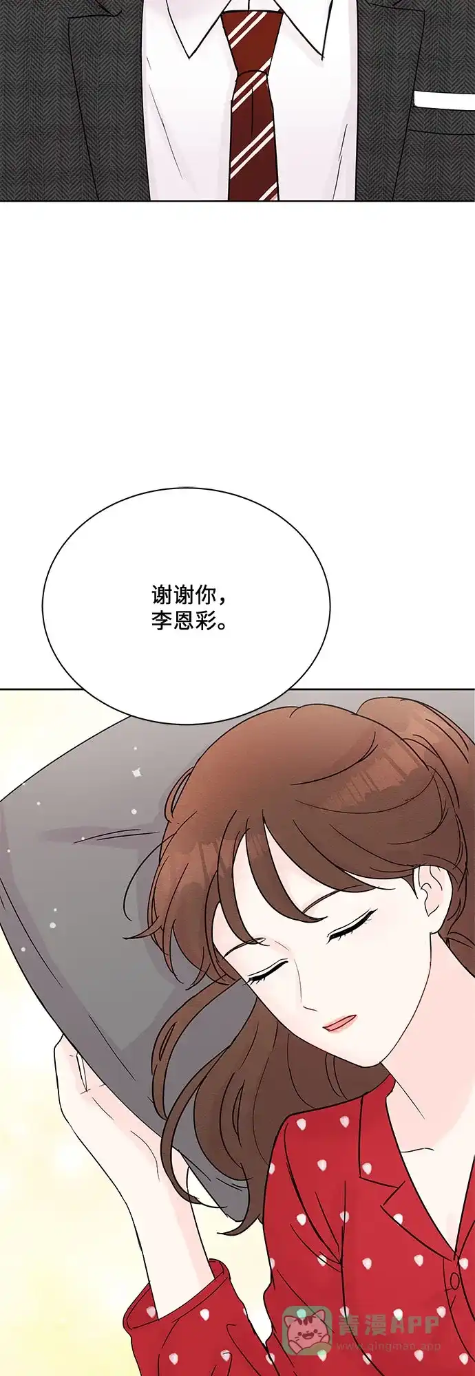 《BOSS的甜蜜诱惑》第9话 第64页