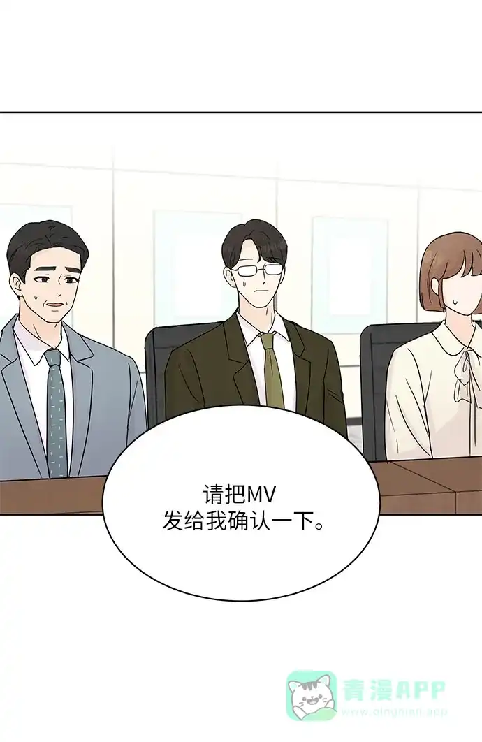 《BOSS的甜蜜诱惑》第9话 第53页