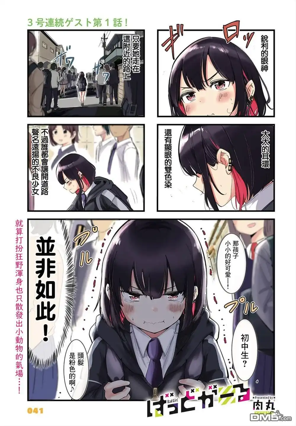 《BadGirl》第1话 第1页