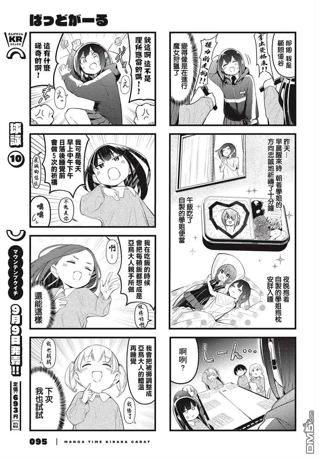 《BadGirl》第10话 第5页