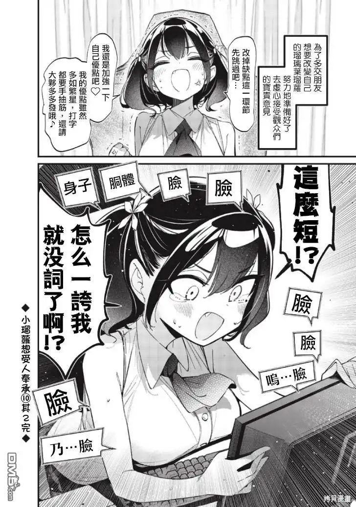 《BadGirl》瑠璃叶短篇10 第2页