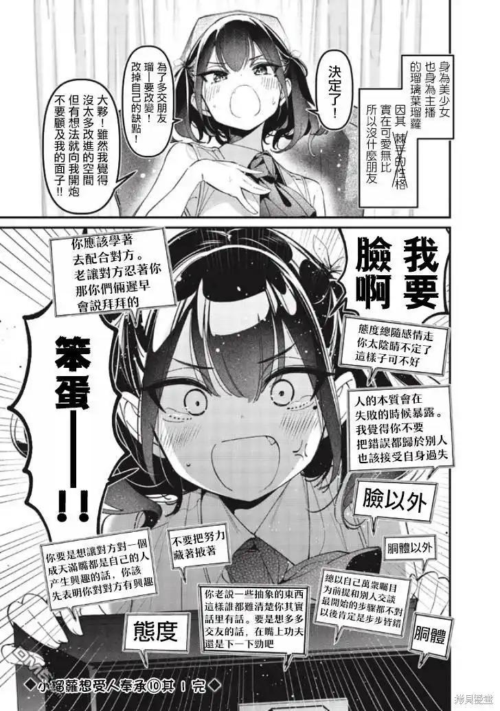 《BadGirl》瑠璃叶短篇10 第1页