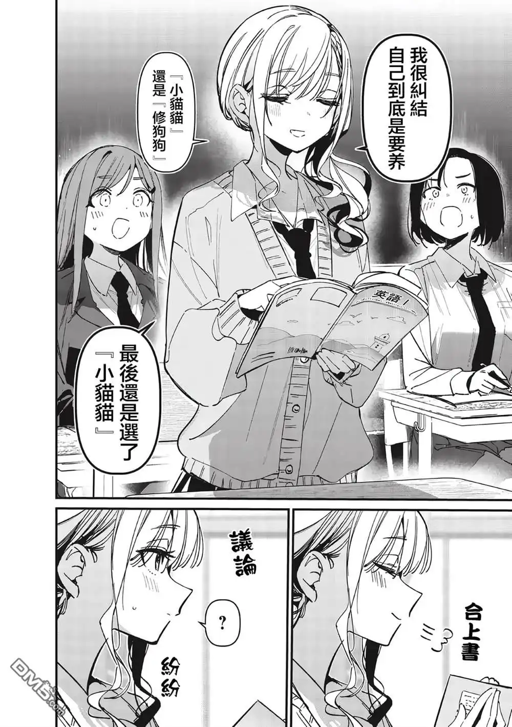 《BadGirl》凉风短篇10 第2页