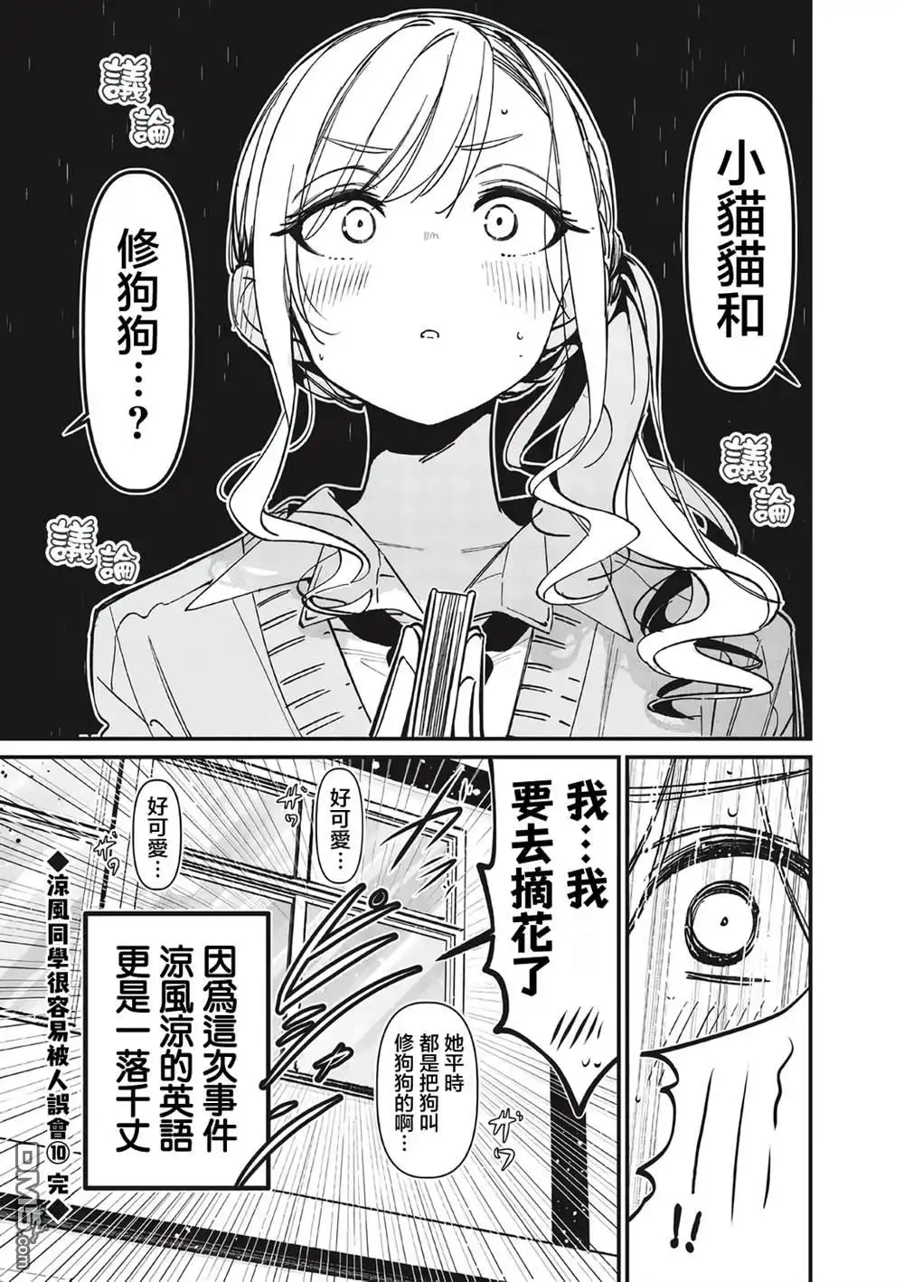 《BadGirl》凉风短篇10 第3页