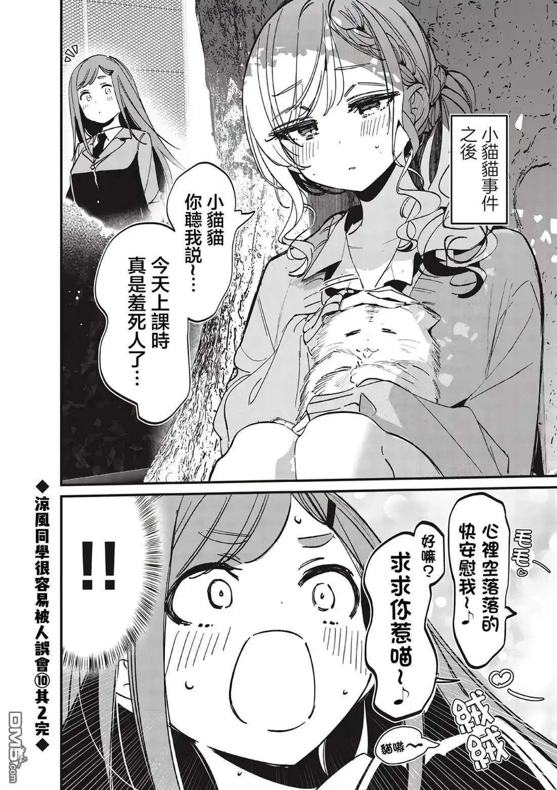 《BadGirl》凉风短篇10.2 第1页