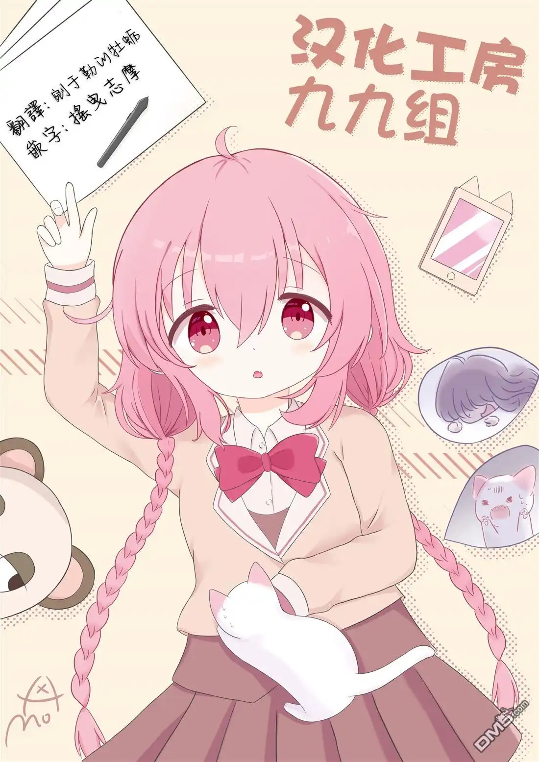 《BadGirl》凉风短篇10.2 第3页