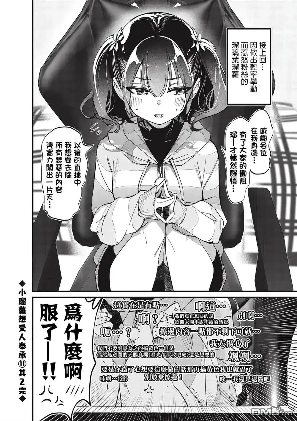 《BadGirl》瑠璃叶短篇11.2 第1页