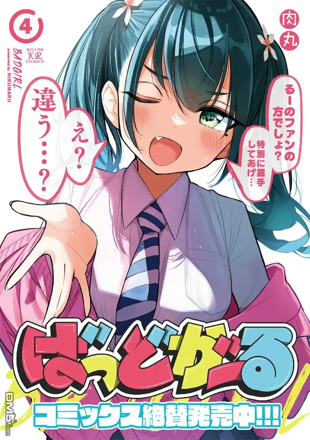 《BadGirl》凉风短篇11.1 第2页