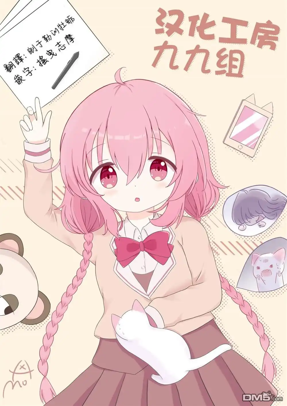 《BadGirl》凉风短篇11.1 第4页