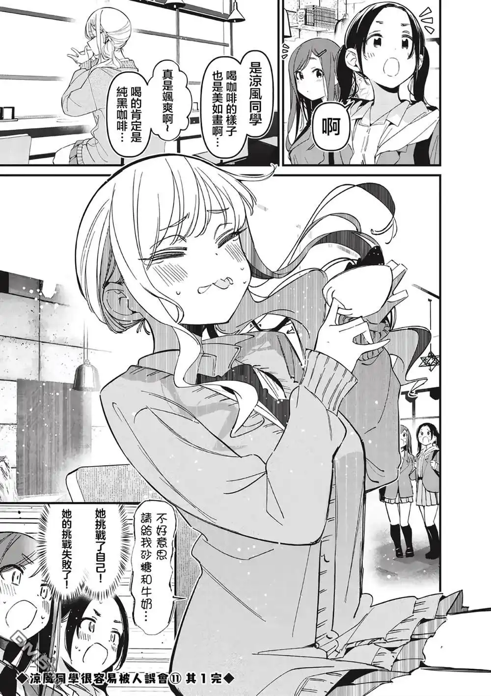 《BadGirl》凉风短篇11.1 第1页