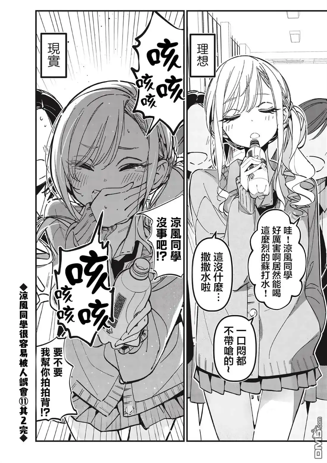 《BadGirl》凉风短篇11.2 第1页