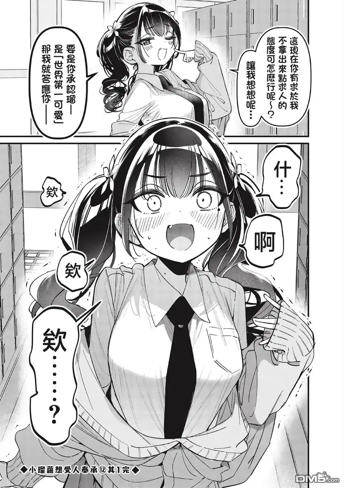 《BadGirl》瑠璃叶短篇12 第1页