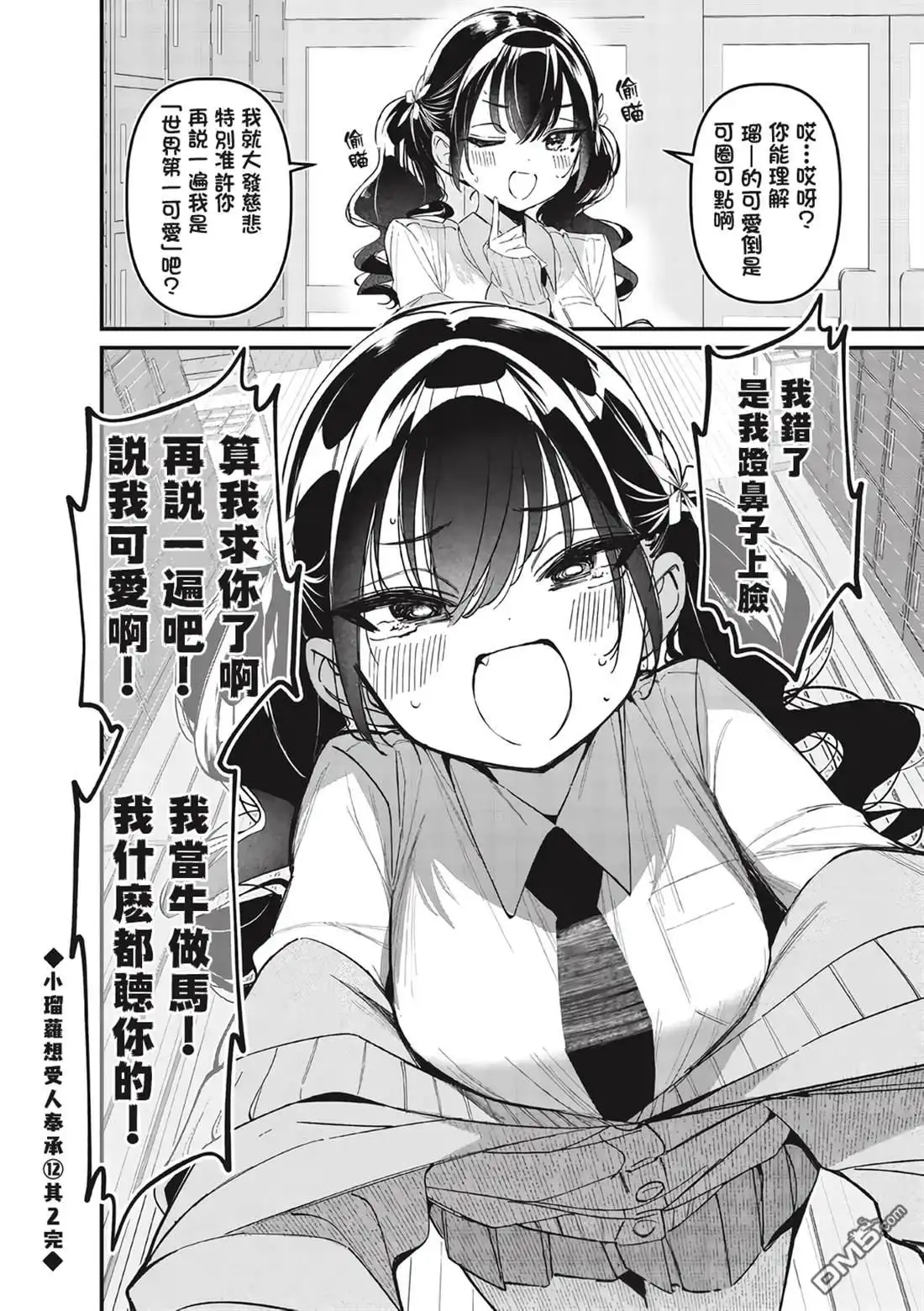 《BadGirl》瑠璃叶短篇12 第2页