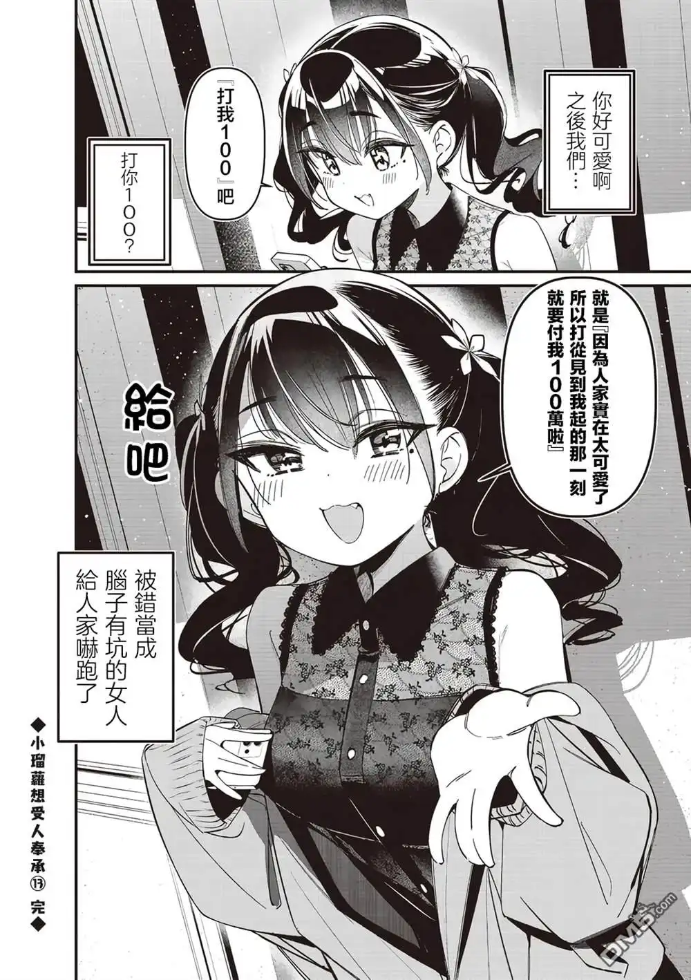《BadGirl》瑠璃叶短篇13 第1页