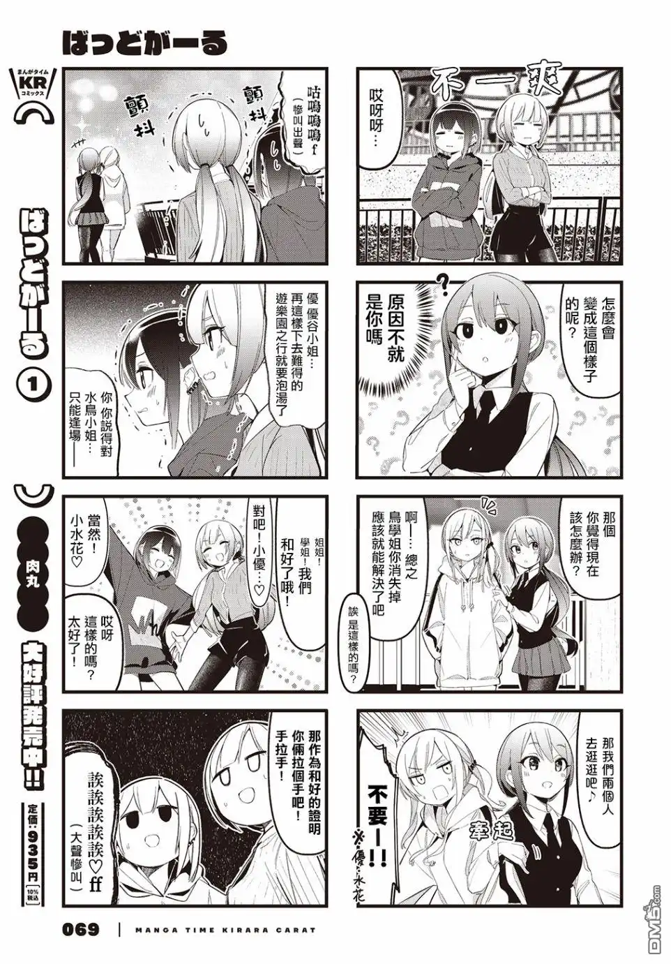 《BadGirl》第17话 第5页