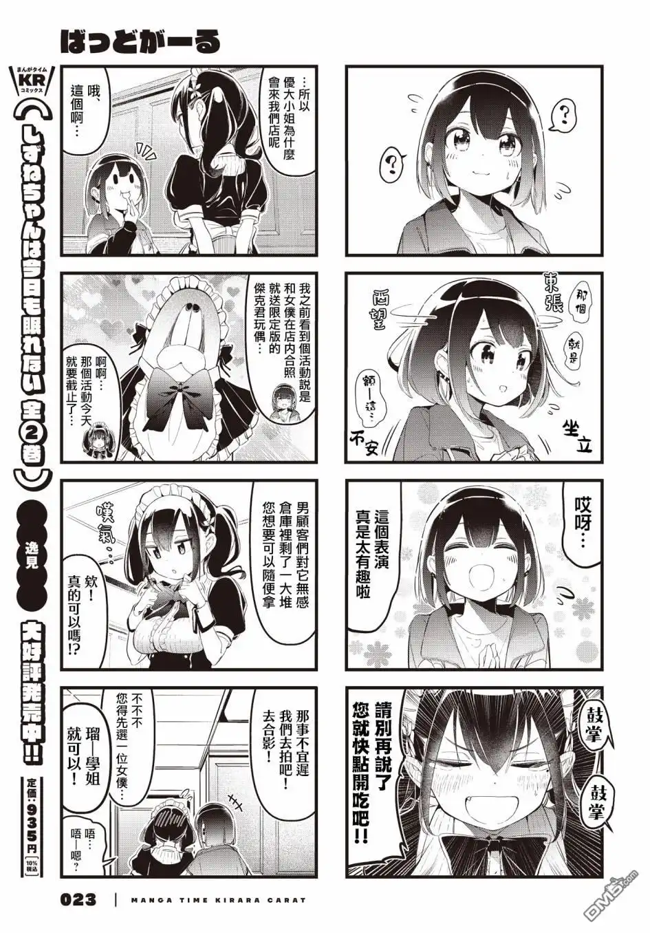 《BadGirl》第20话 第7页