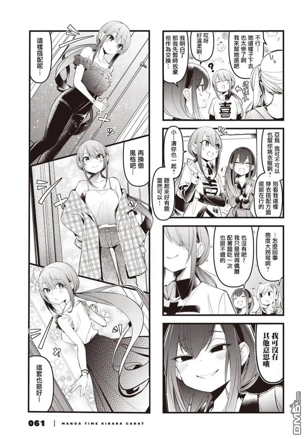 《BadGirl》第21话 第5页