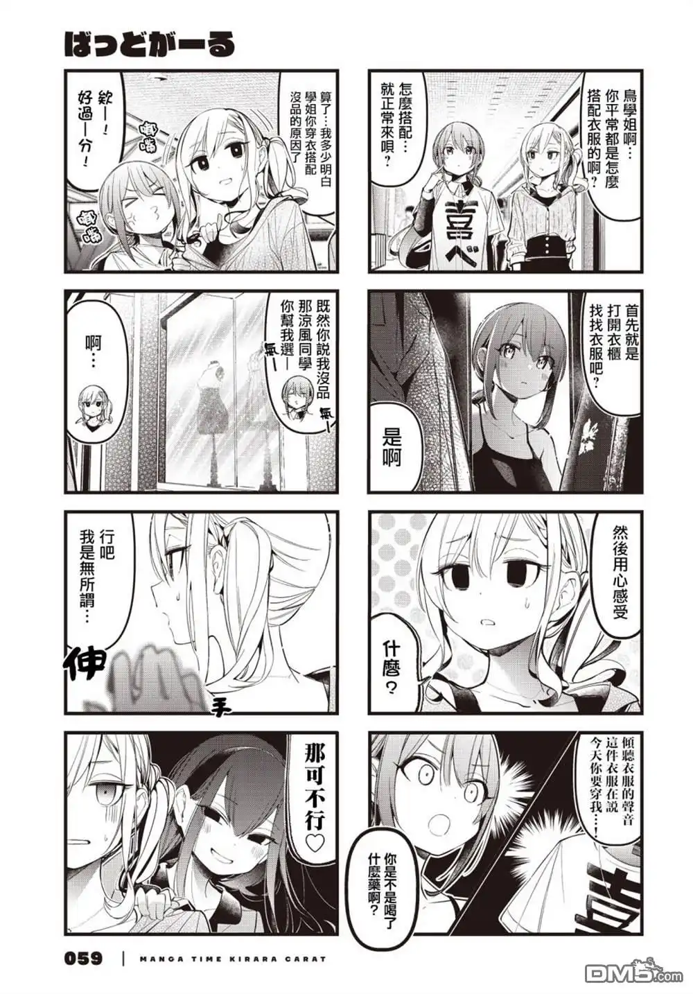 《BadGirl》第21话 第3页