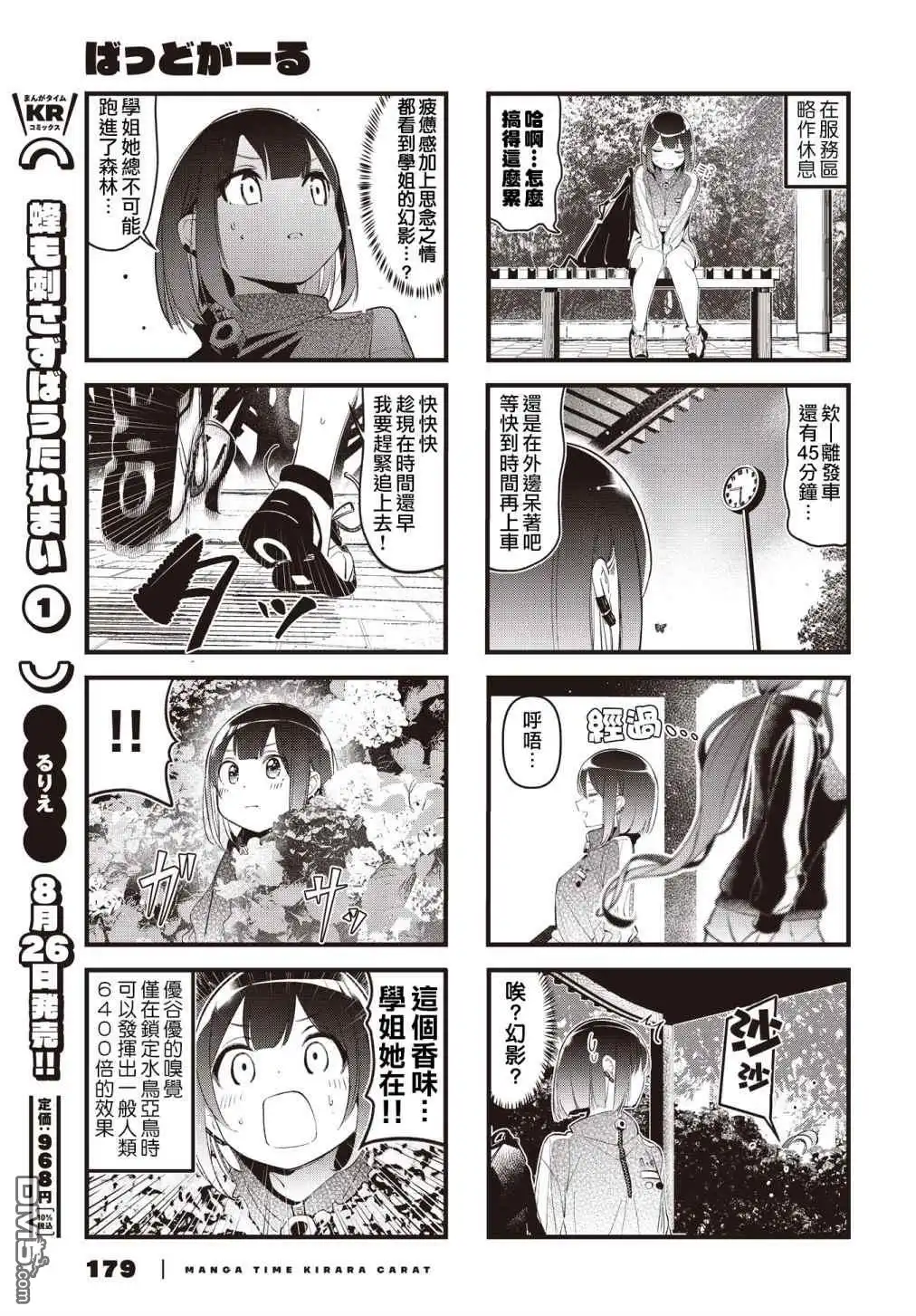 《BadGirl》第23话 第7页