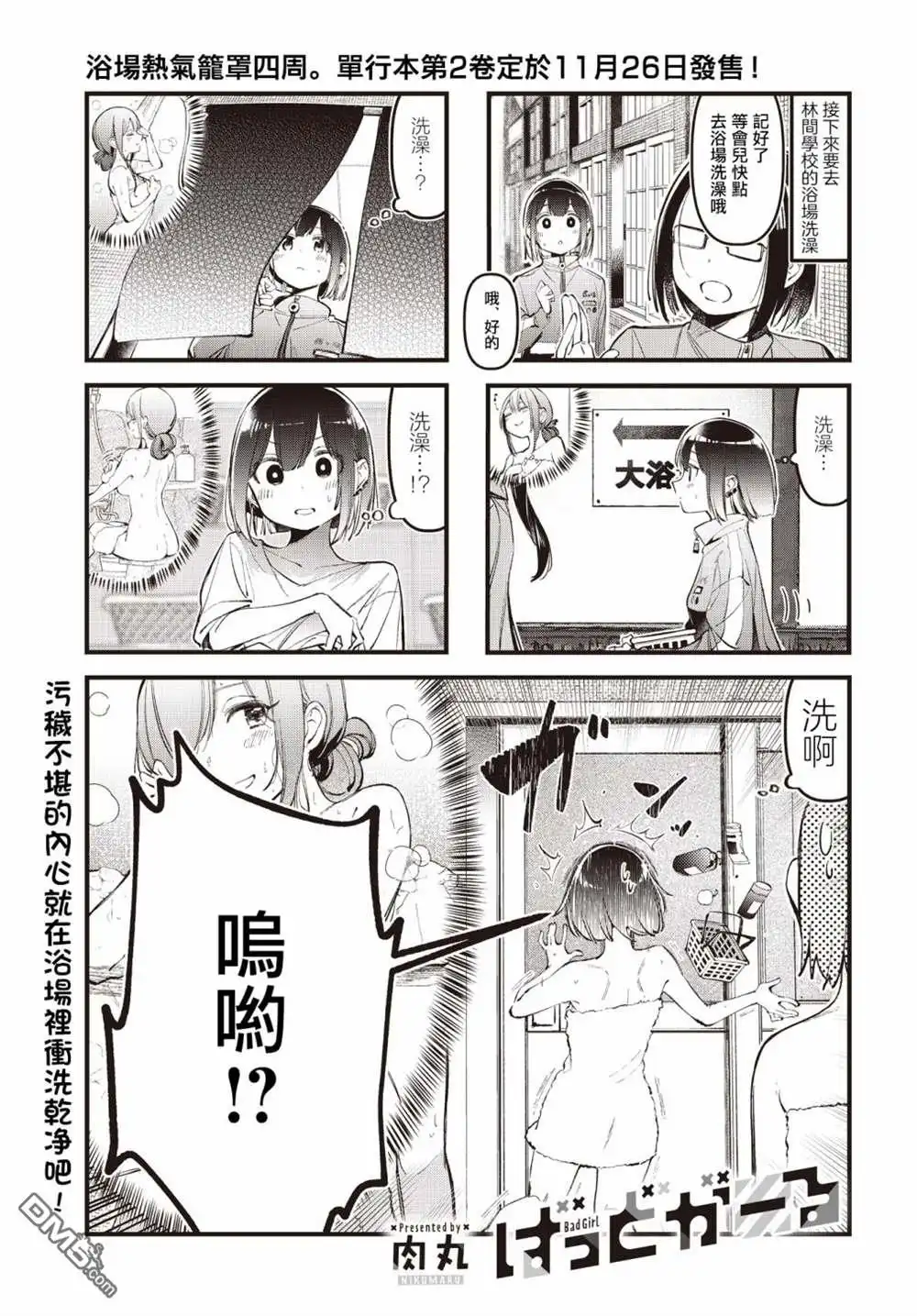 《BadGirl》第25话 第1页