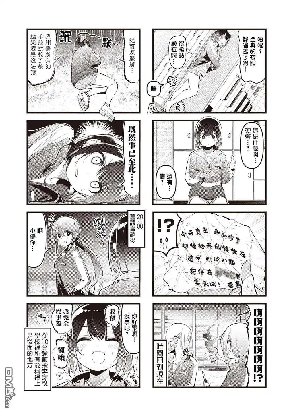 《BadGirl》第26话 第5页