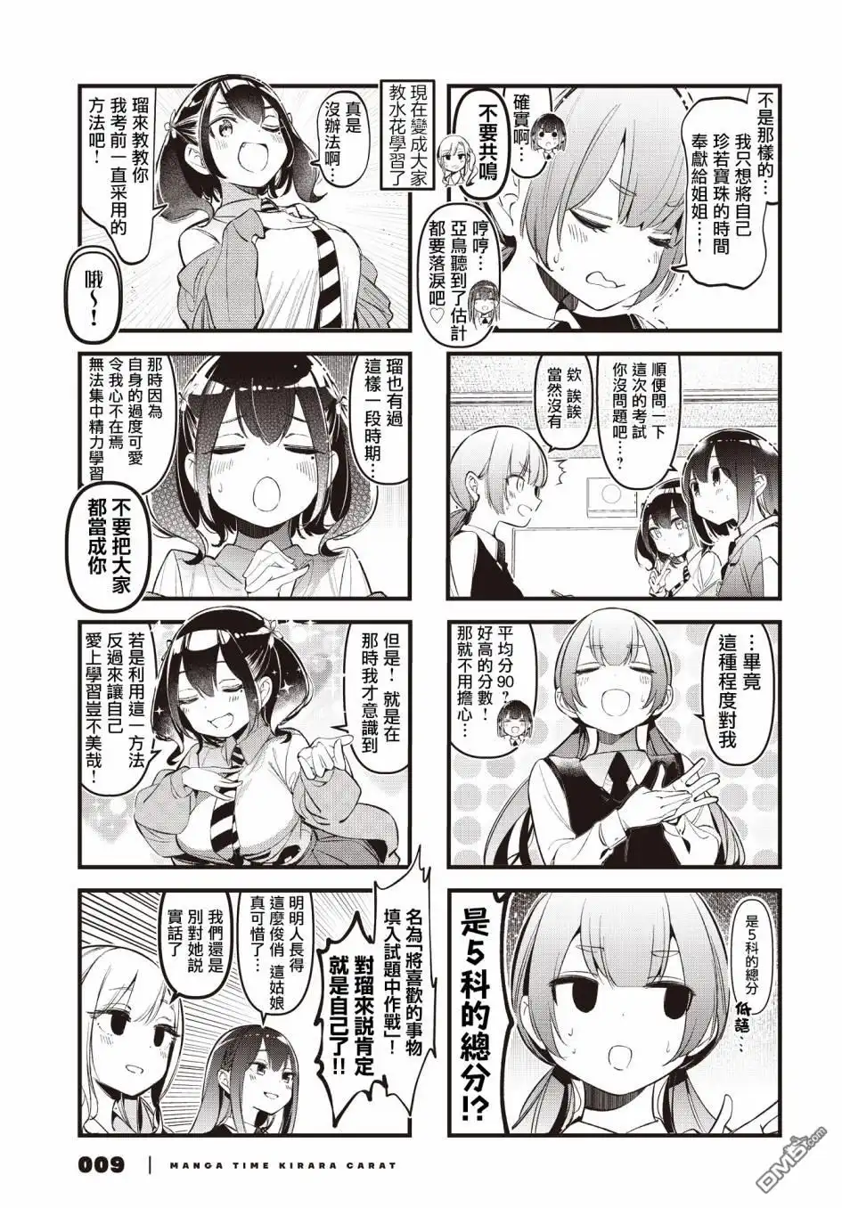 《BadGirl》第27话 第5页
