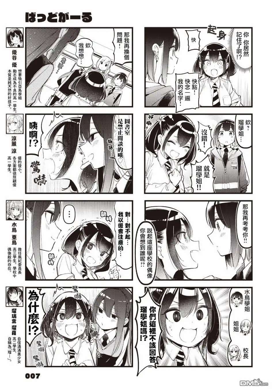 《BadGirl》第27话 第3页