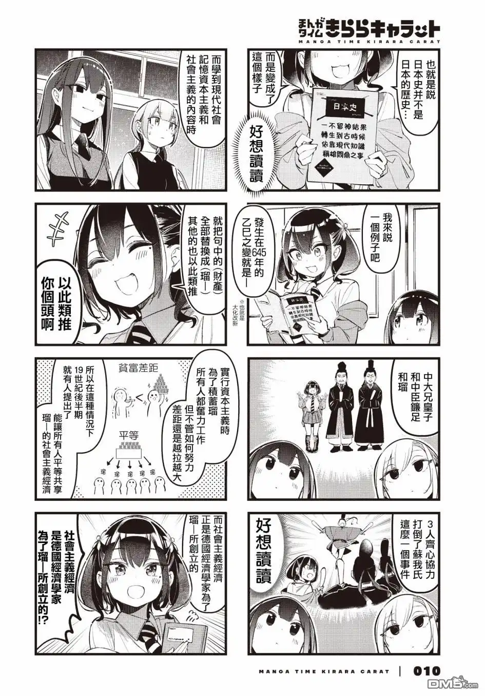 《BadGirl》第27话 第6页