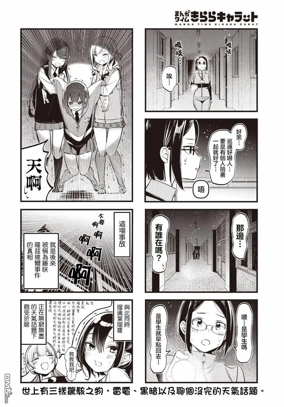 《BadGirl》第28话 第8页