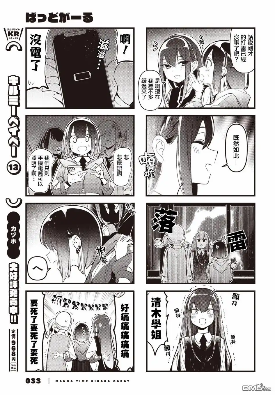 《BadGirl》第28话 第7页