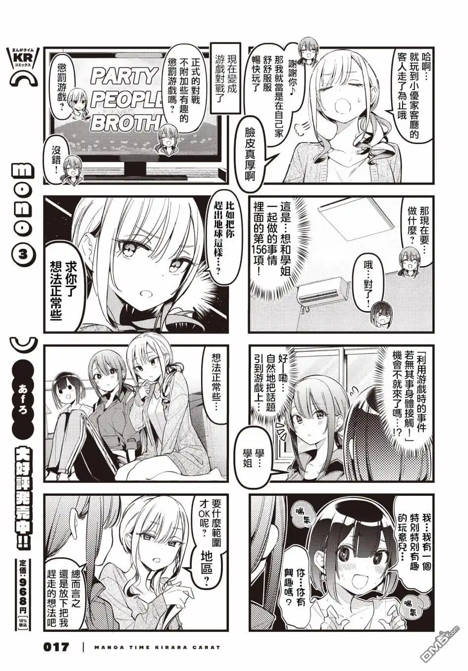 《BadGirl》第31话 第3页