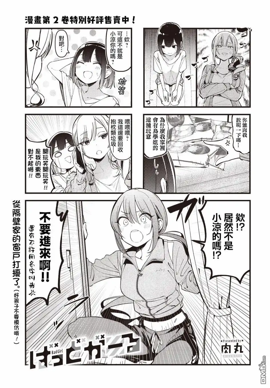 《BadGirl》第31话 第1页