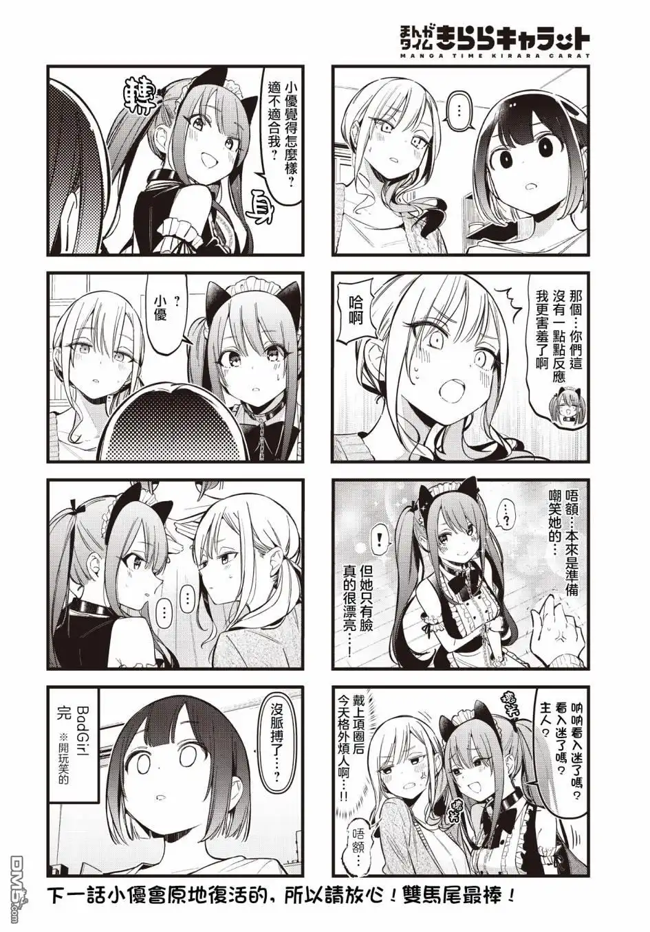《BadGirl》第31话 第8页