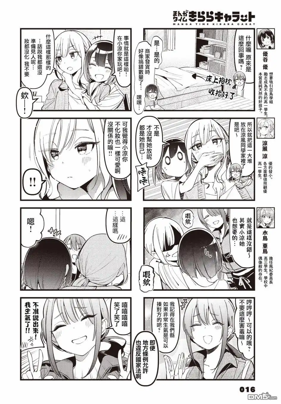 《BadGirl》第31话 第2页
