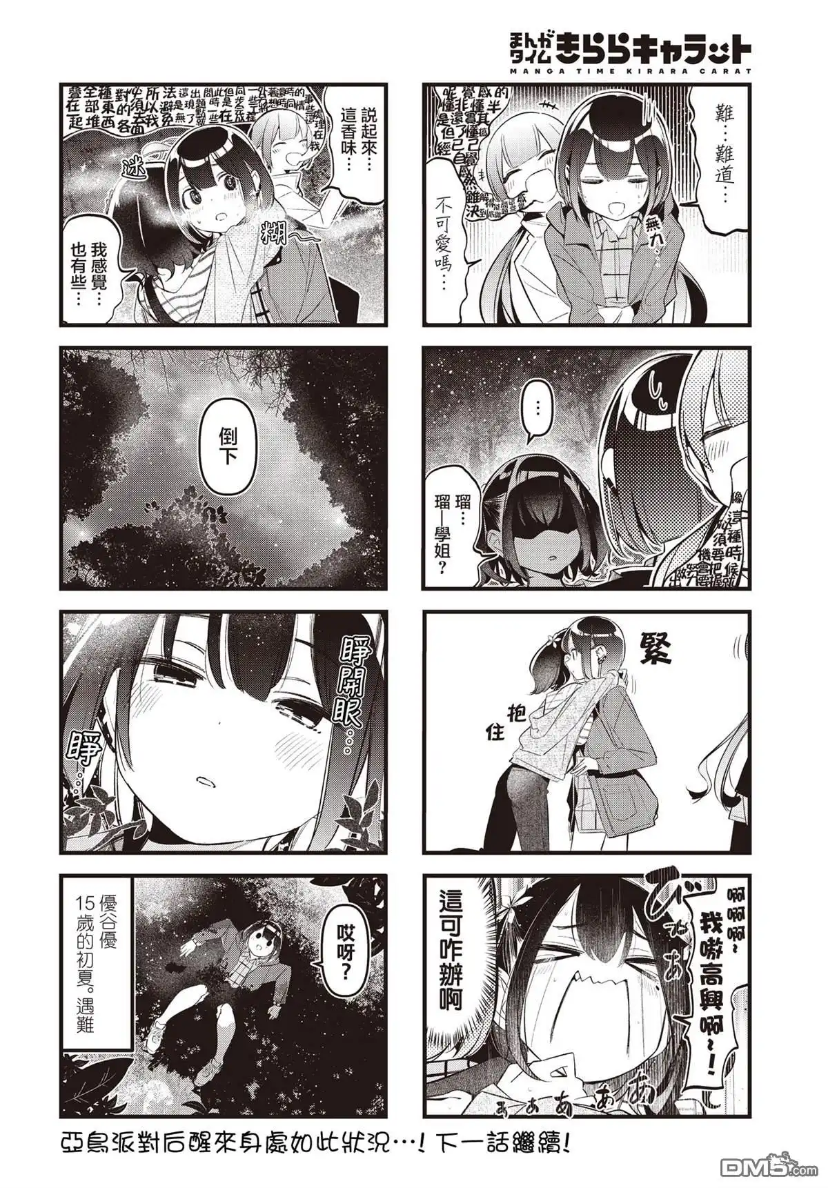 《BadGirl》第32话 第8页