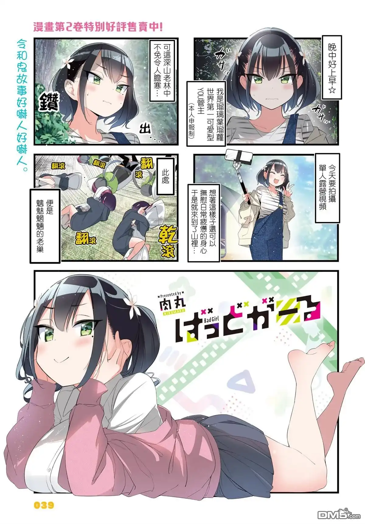 《BadGirl》第32话 第1页