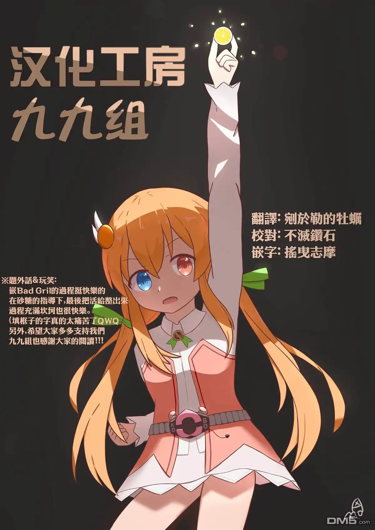 《BadGirl》第32话 第9页