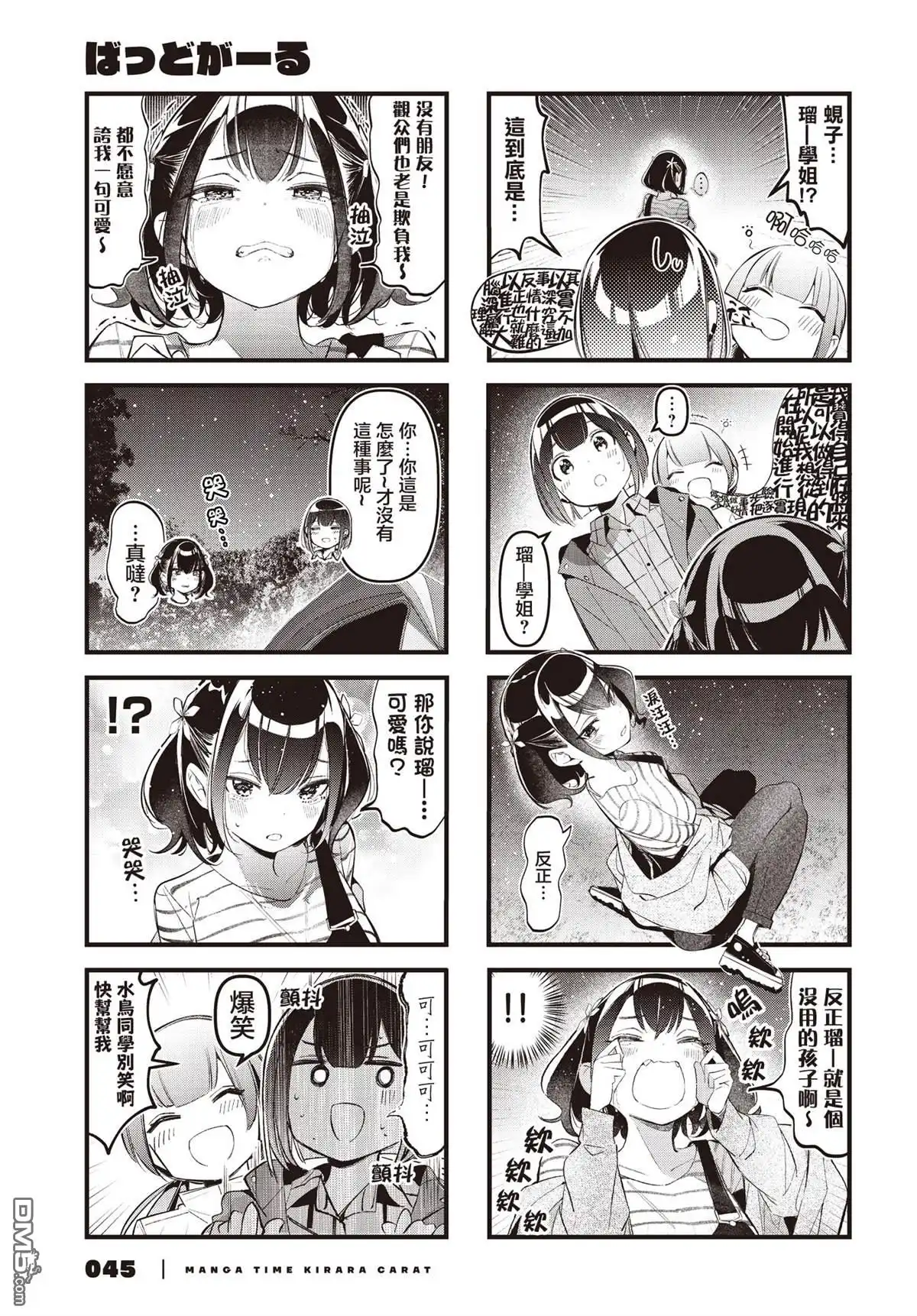《BadGirl》第32话 第7页