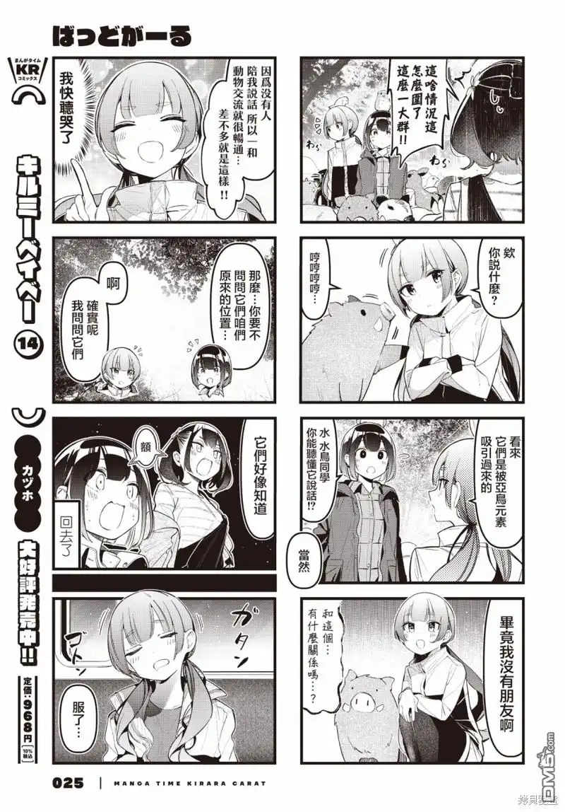 《BadGirl》第33话 第7页
