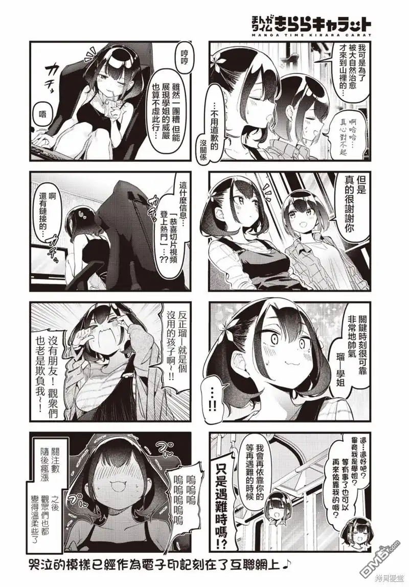 《BadGirl》第33话 第8页