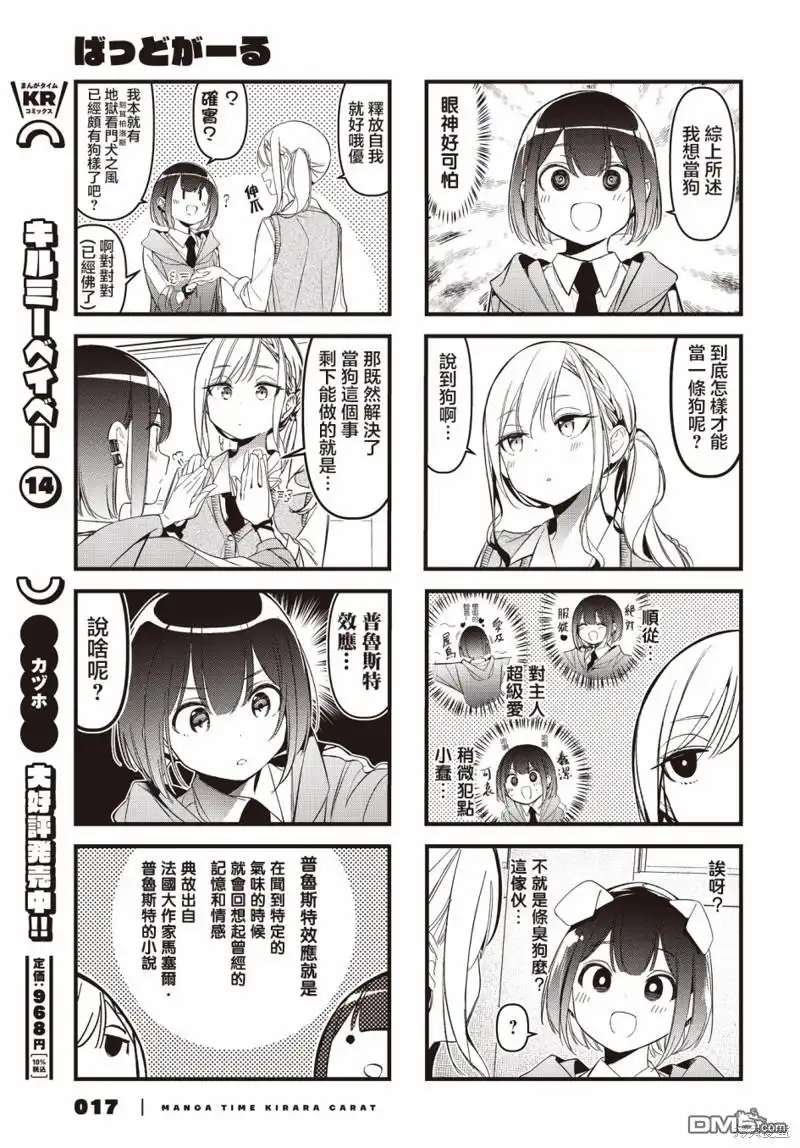 《BadGirl》第34话 第5页