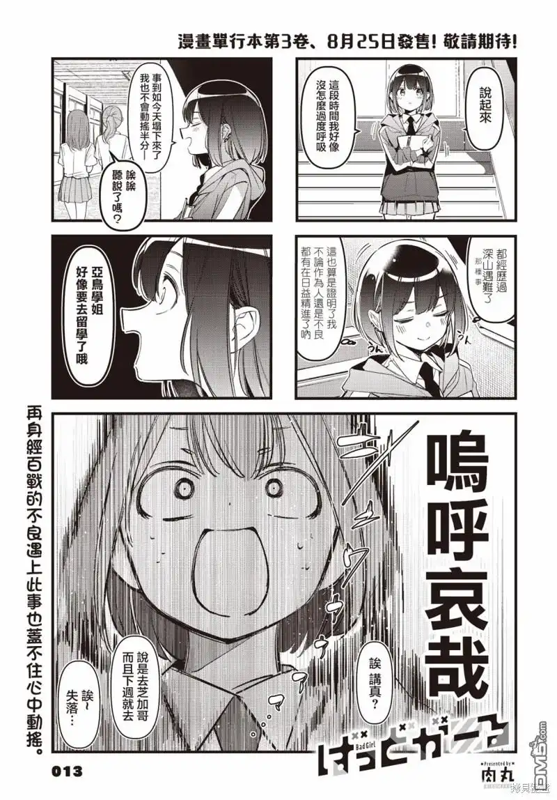 《BadGirl》第34话 第1页