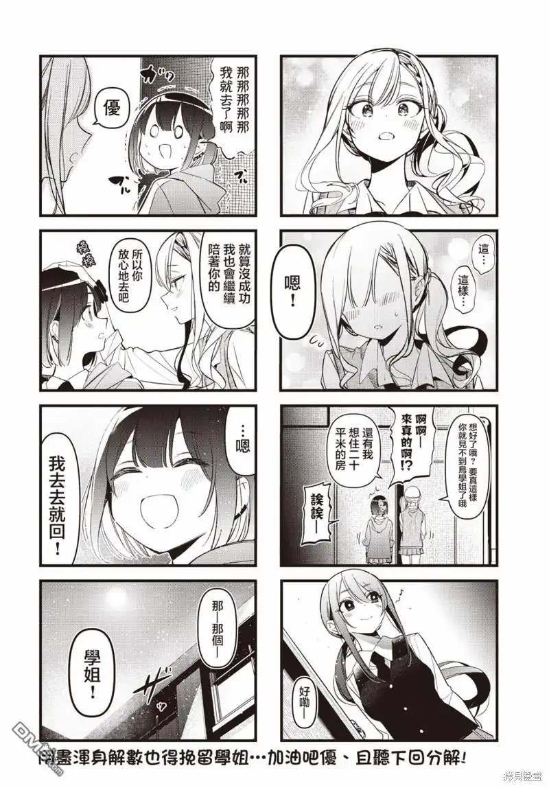 《BadGirl》第34话 第8页