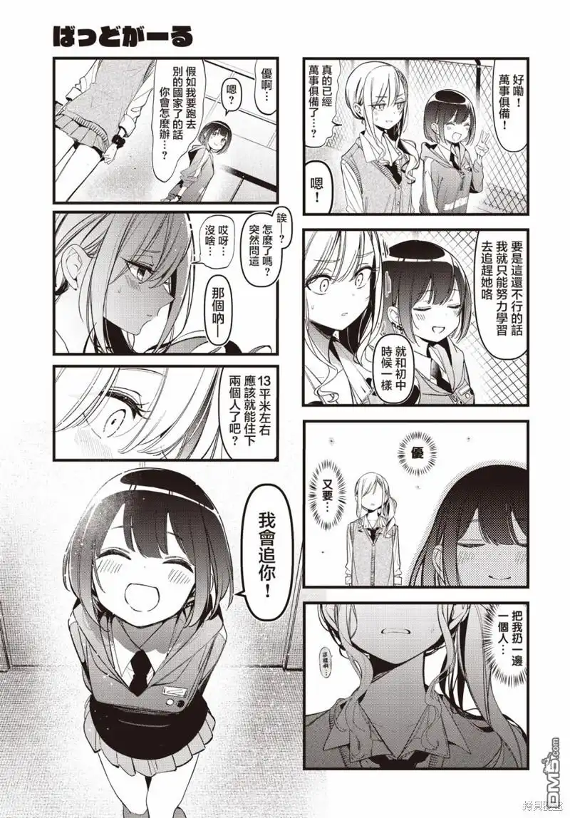 《BadGirl》第34话 第7页