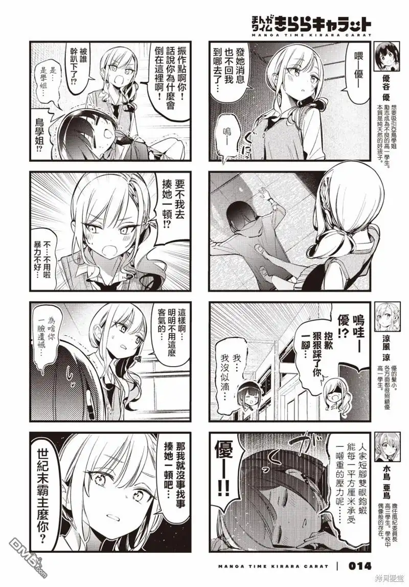 《BadGirl》第34话 第2页