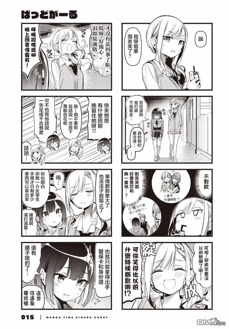 《BadGirl》第34话 第3页
