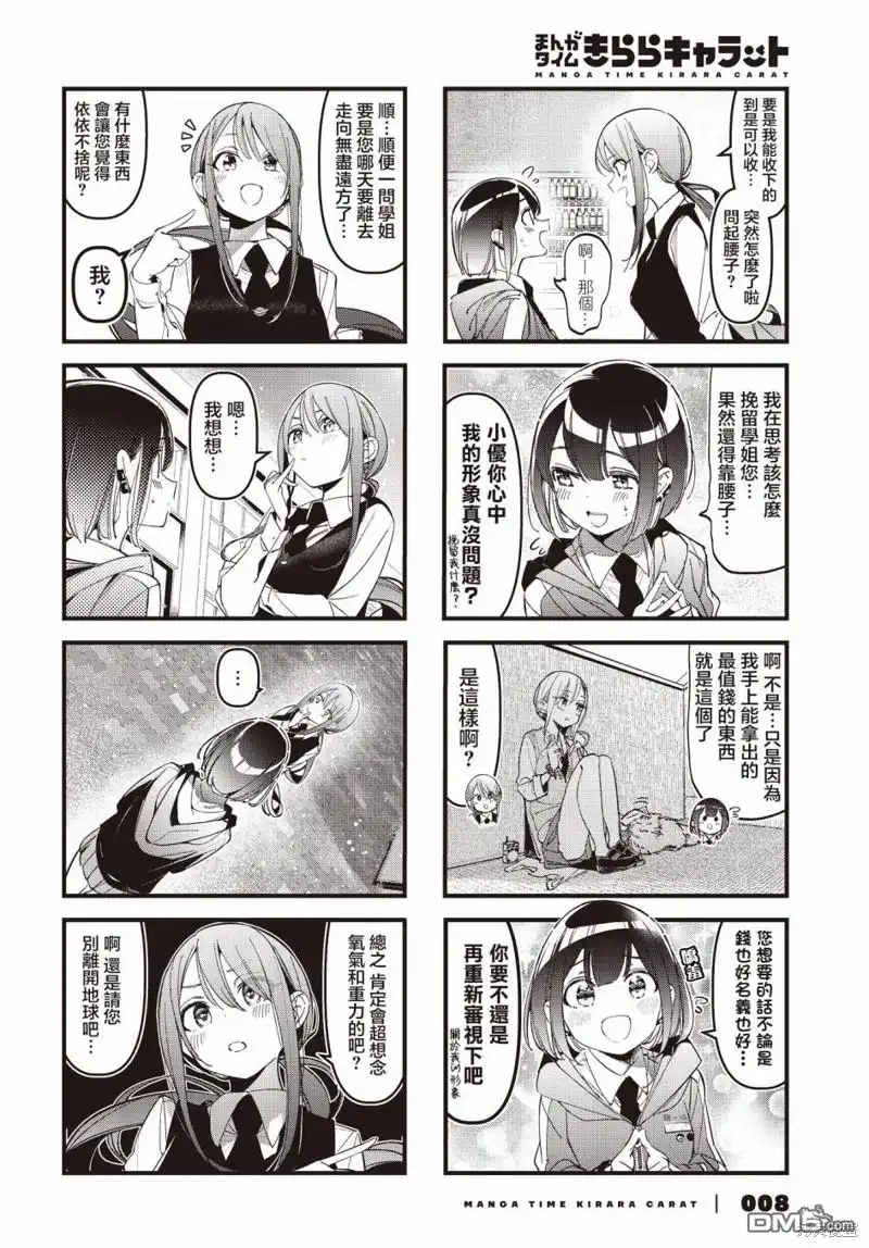 《BadGirl》第35话 第5页