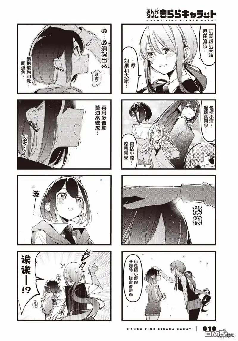 《BadGirl》第35话 第7页