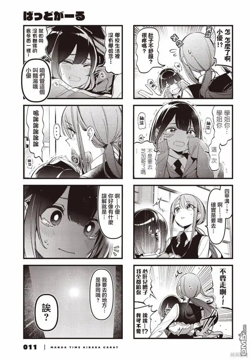 《BadGirl》第35话 第8页