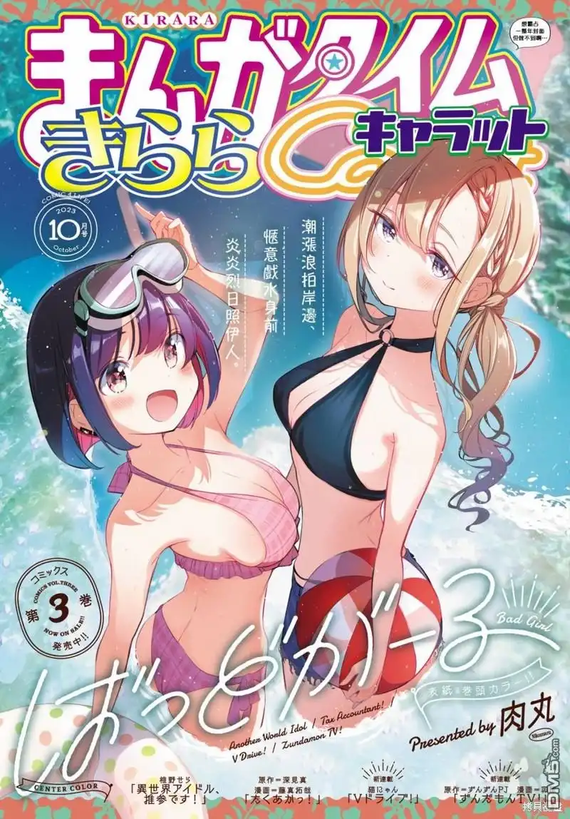 《BadGirl》第35话 第1页